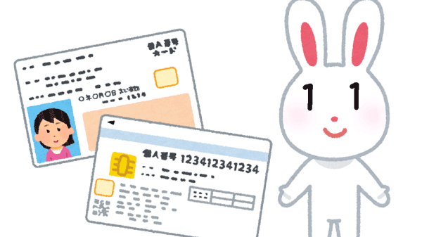 マイナンバー.png